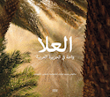 Alula : Oasis d'Arabie (v. arabe)